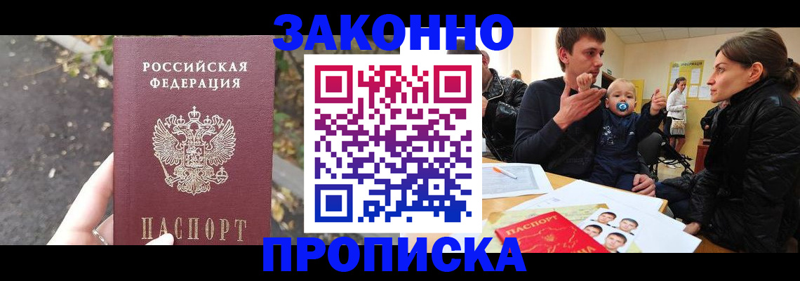 купить прописку в Ноябрьске