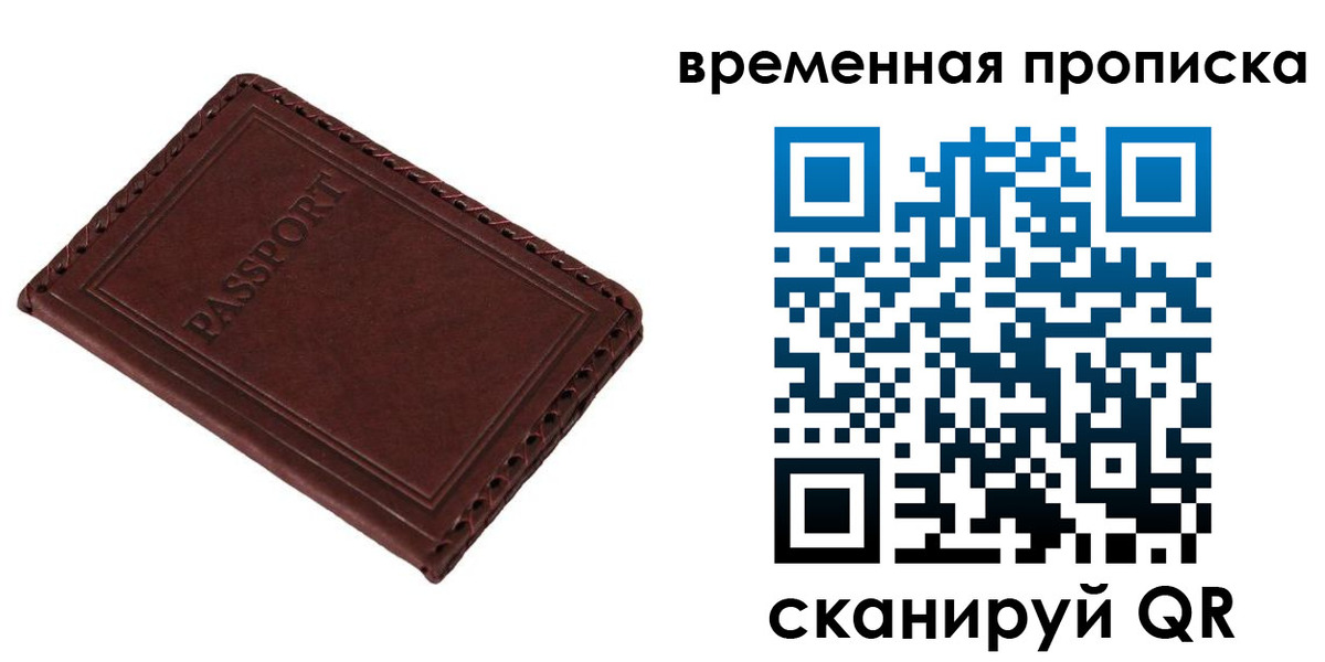 прописка для работы в Ноябрьске