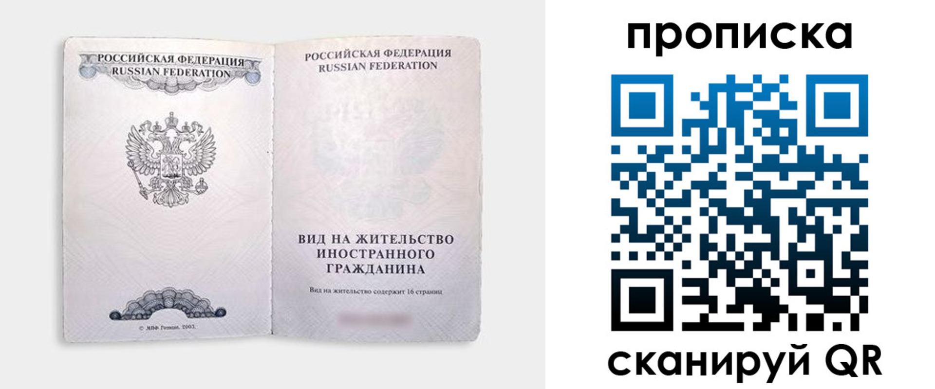 прописка в квартире в Ноябрьске