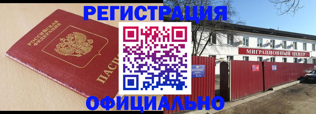 купить прописку в Ноябрьске