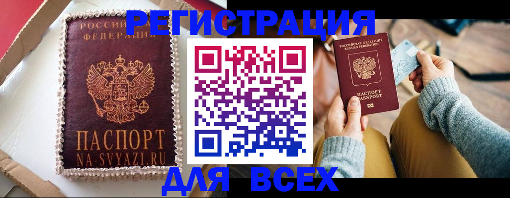 временная регистрация 2025 в Ноябрьске