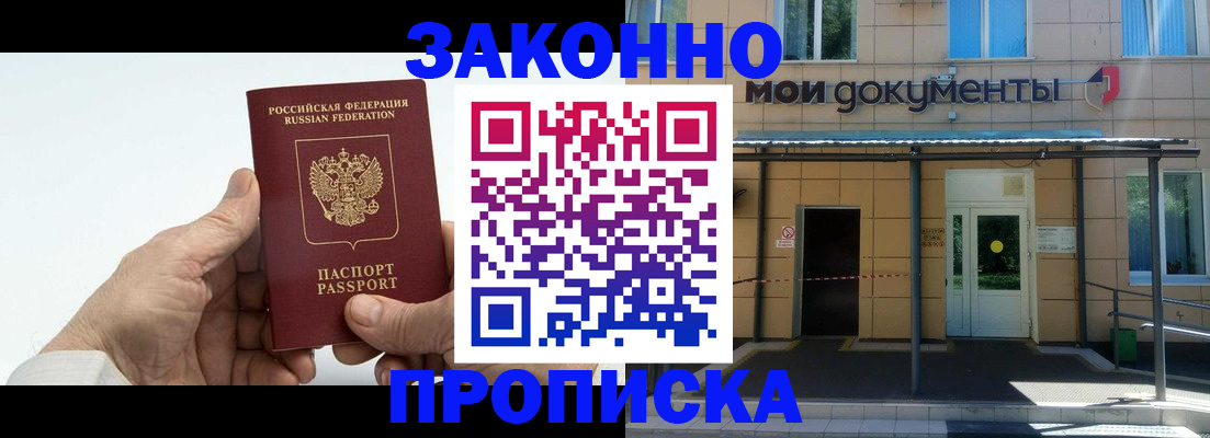 прописка для работы в Ноябрьске