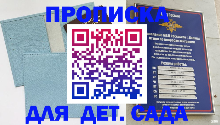 прописка ребенка в Ноябрьске