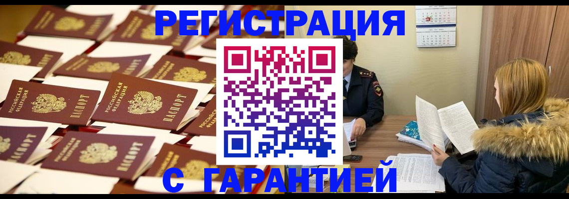 временная регистрация в Ноябрьске
